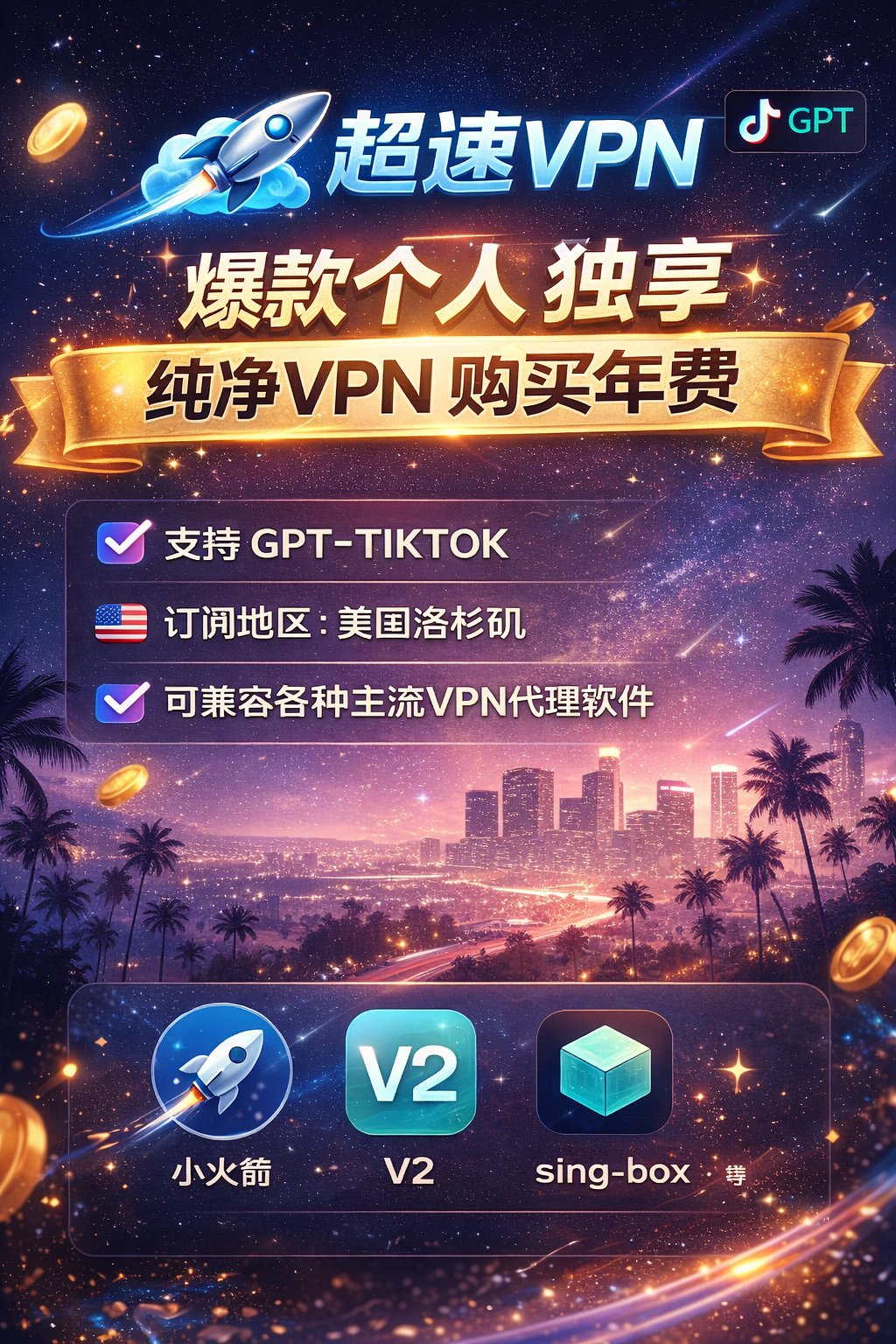 超速 VPN